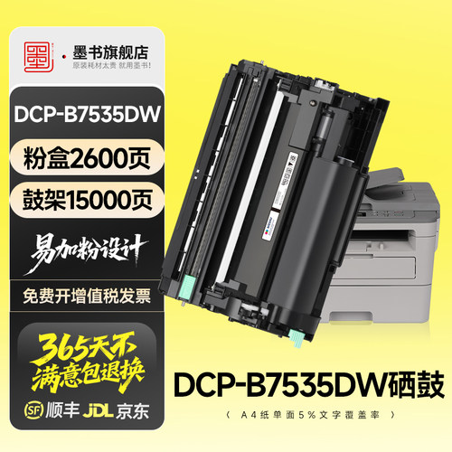 【原装品质】7535DW专用粉盒硒鼓