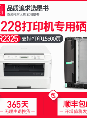 墨书适用富士施乐M228db打印机硒鼓 M228b粉盒 M228fb/z墨盒 易加粉 P228db激光一体机碳粉墨粉
