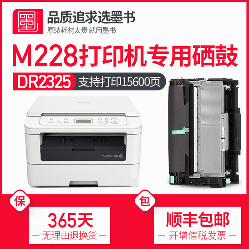 墨书硒鼓易加粉激光一体机墨盒