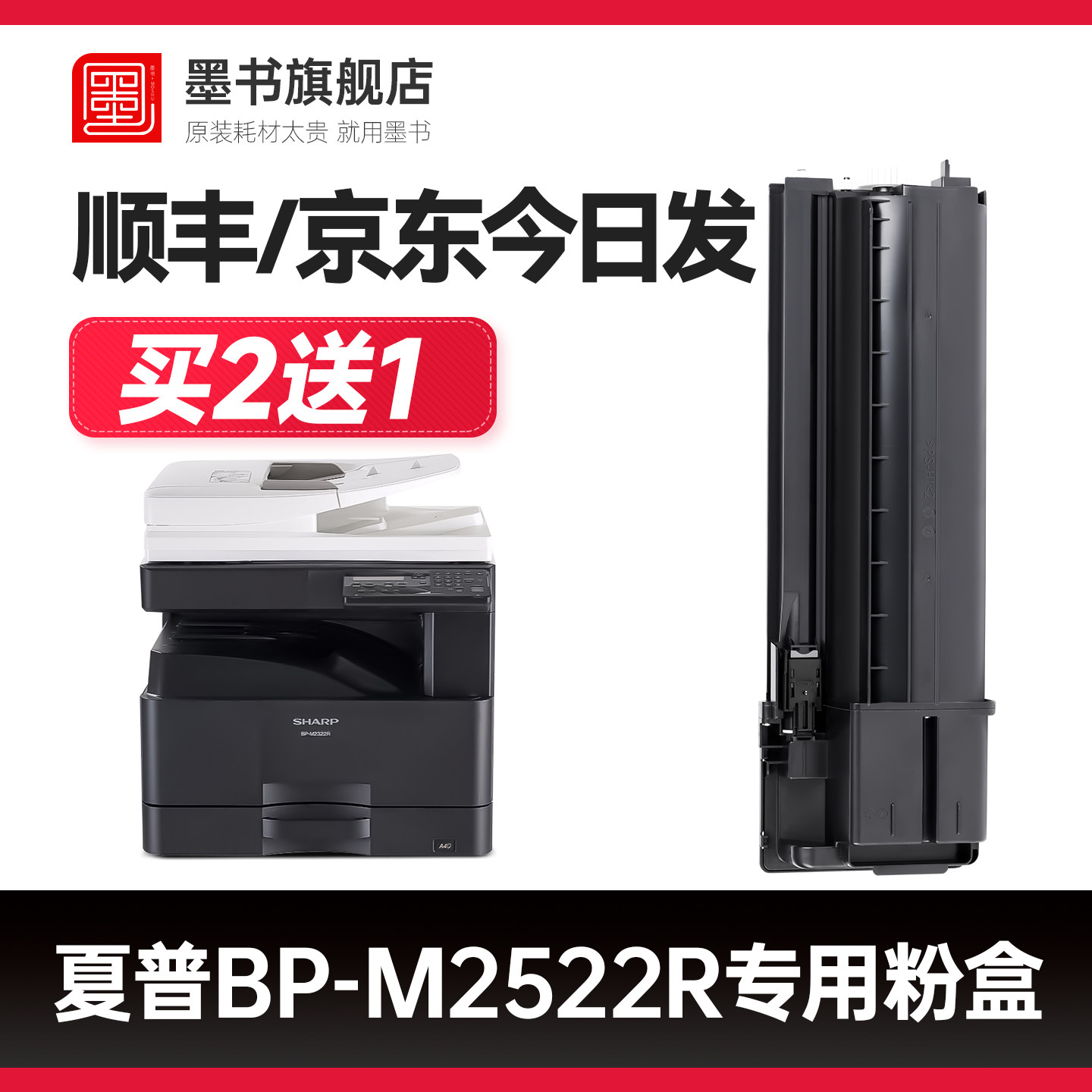 【墨书原装】适用于夏普BP-M2522R粉盒M2322R M2822R M3122R墨盒CT200墨粉CT201复印机打印机硒鼓易加粉碳粉