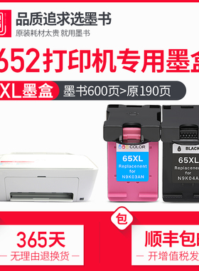 【顺丰包邮】墨书兼容hp/惠普2652墨盒 惠普65XL打印机彩色墨盒 deskjet2652墨盒可加墨 黑色大容量墨盒