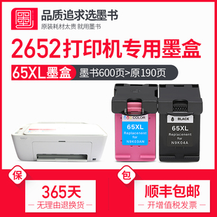 墨书兼容hp 包邮 惠普2652墨盒 惠普65XL打印机彩色墨盒 黑色大容量墨盒 deskjet2652墨盒可加墨 顺丰