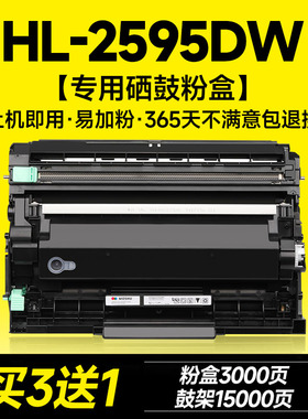 适用兄弟HL-2595DW硒鼓 HL-2595DW粉盒 2595DW墨盒 brother黑白激光打印机碳粉墨粉鼓架TN760 TN2425硒鼓