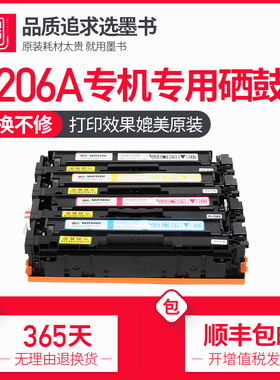 墨书适用惠普m283fdw硒鼓 laserjet prom255dw/nw M282NW M283FDN打印机HP206A粉盒W2110A彩色墨盒