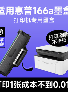 适用hp惠普打印机1188w墨盒1188a/1188nw/1188pnw/1139a/166a/w1660a墨盒/原装品质1008a/w/1136w硒鼓晒鼓