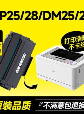 适用得力DT2硒鼓DP25N激光打印机DM25N/DM25DN墨盒DP28D/DP28DN碳粉盒DM25D粉盒DM28AD/DM28ADW