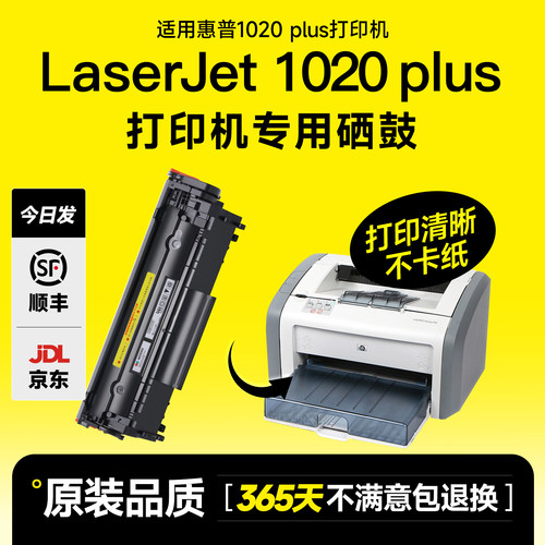 【推荐】1020/1020plus专用硒鼓