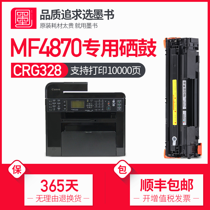 墨书硒鼓打印机墨粉盒顺丰包邮