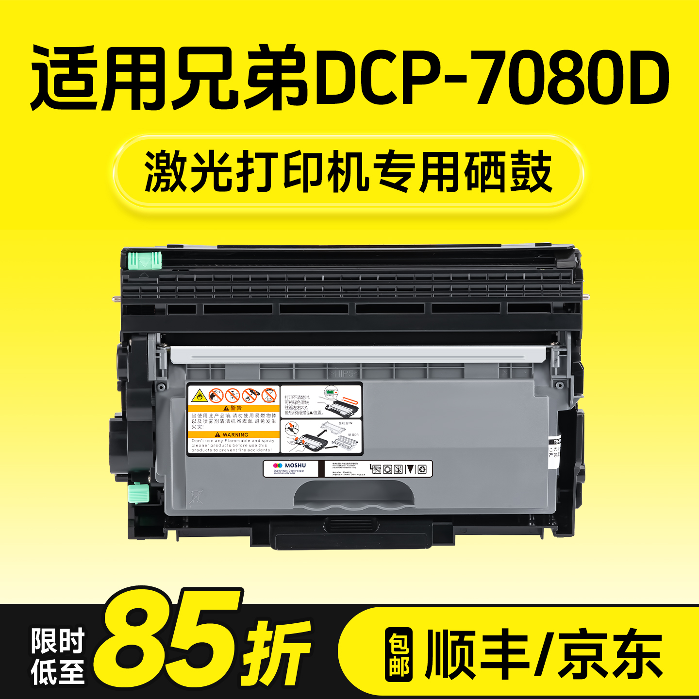 【原装品质】DCP-7080D粉盒硒鼓