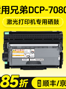 适用 兄弟7080粉盒 兄弟7080硒鼓 兄弟7080墨盒 DCP-7080D打印机硒鼓7080D碳粉墨粉TN2325 DR2350鼓架brother