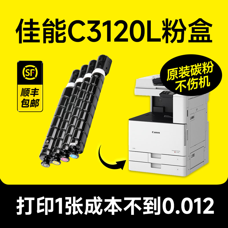 佳能C3120L专用粉盒粉盒佳能图片