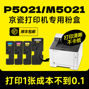 M5021cdn 适用京瓷5021粉盒P5021CDN 5018 5521 墨书原装 5333 5263 5526墨盒cdw打印机硒鼓TK5223 5243碳粉