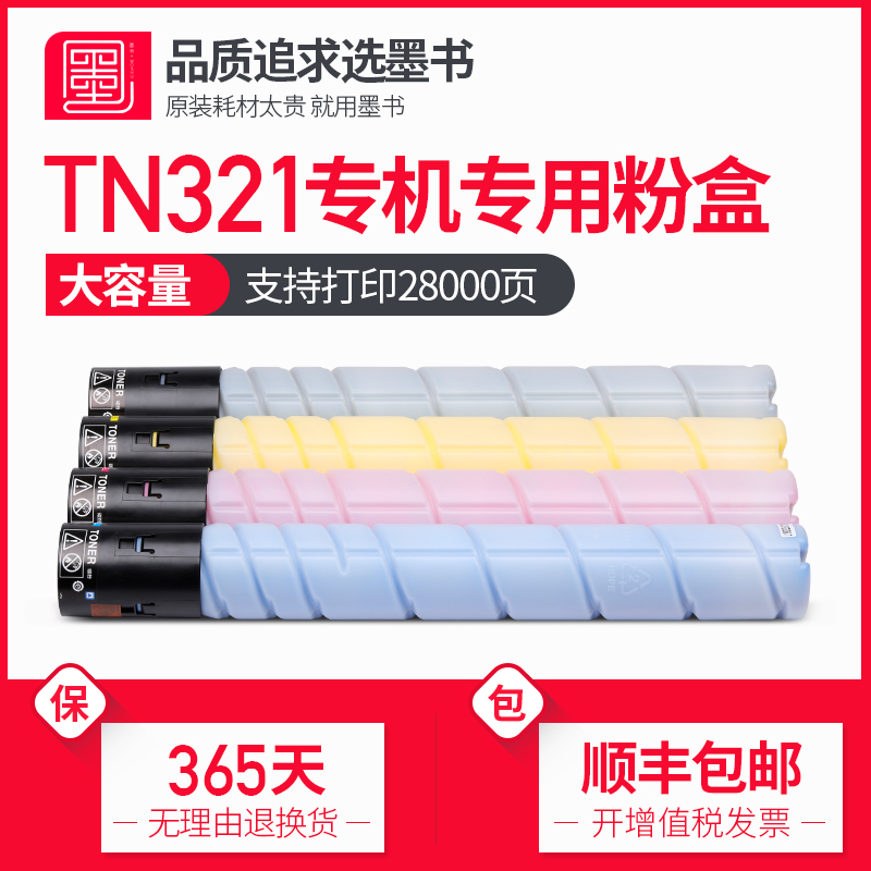 墨书彩色复印机墨盒