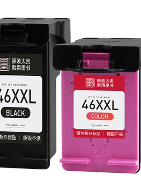 46墨盒适用4729/2520/2529墨盒