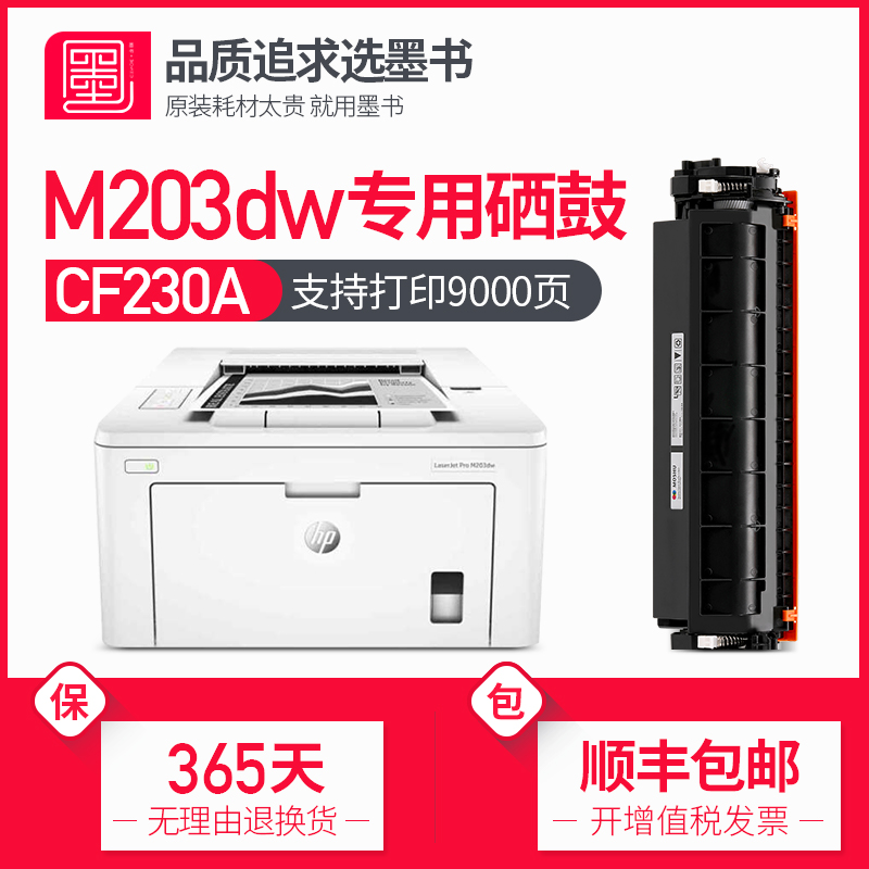 墨书硒鼓复印一体机墨盒