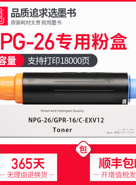 墨书适用佳能NPG-26粉盒iR3570 iR4570 iR3530 iR4530复印机墨盒iR3035N iR3045N iR3235N iR3245N墨粉碳粉