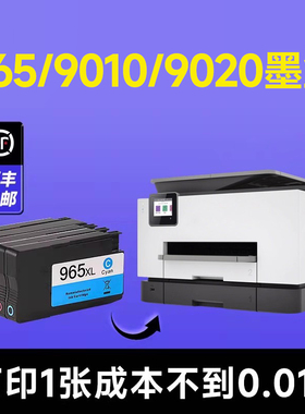 适用惠普HP965xl墨盒9020 9010 9012 9016 9018 9019 9026 9028喷墨打印机墨水盒大容量黑色彩色墨粉原装品质