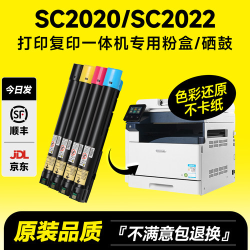 DocuCentresc2022/sc2020粉盒