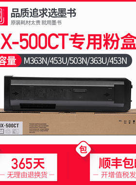 墨书适用夏普MX-500CT粉盒 MX-M363N/453U/503N碳粉墨盒 363U/453