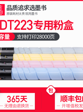 【顺丰】墨书适用震旦ADT-223粉盒 ADC223S/283/223碳粉 TONER墨粉盒 Aurora硒鼓墨粉复印机彩色墨盒碳粉盒