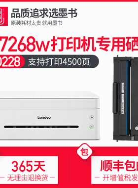 【顺丰包邮】墨书适用lenovo联想小新M7268W硒鼓M7268打印机粉盒LD228墨盒复印一体机易加粉墨粉碳粉