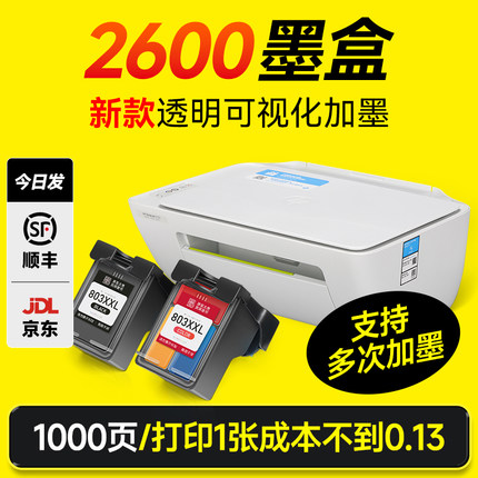 【顺丰包邮】墨书原装 适用惠普2600墨盒大容量DeskJet hp2600彩色喷墨打印机墨盒可加墨家用黑色墨水盒