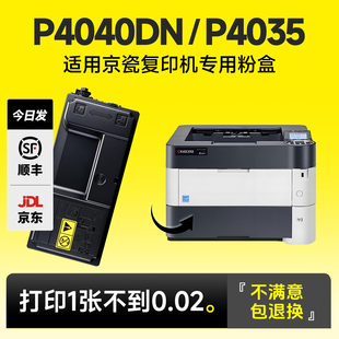 适用京瓷P4040dn粉盒TK7303粉盒TASKalfa P4040DN/P4035复印机碳粉打印机墨粉4040硒鼓墨盒碳粉盒