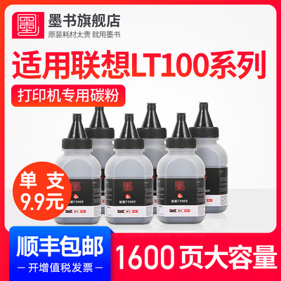 墨书适用Lenovo联想领像M101DW碳粉M102W M100 m100D/W激光打印机L100D/W/DW LT100 LD100墨粉