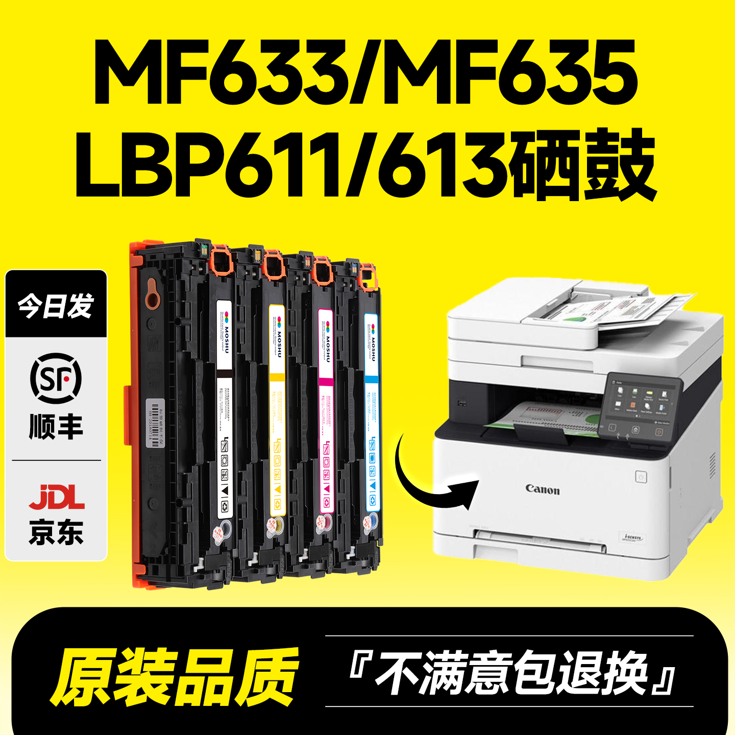 MF633Cdw/M635Cx/CRG045硒鼓粉盒