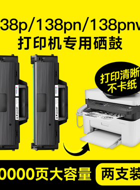 【两支装】惠普HP Laser MFP 138p硒鼓138pn墨盒138pnw惠普110a打印机138p墨粉hp 138pn晒hplasermfp138p碳粉