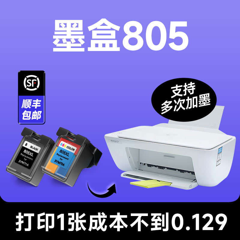 【墨盒805】hp/惠普805打印机彩色墨盒 兼容hp805喷墨墨水盒 黑色墨水可加墨【原装品质】 办公设备/耗材/相关服务 墨盒 原图主图