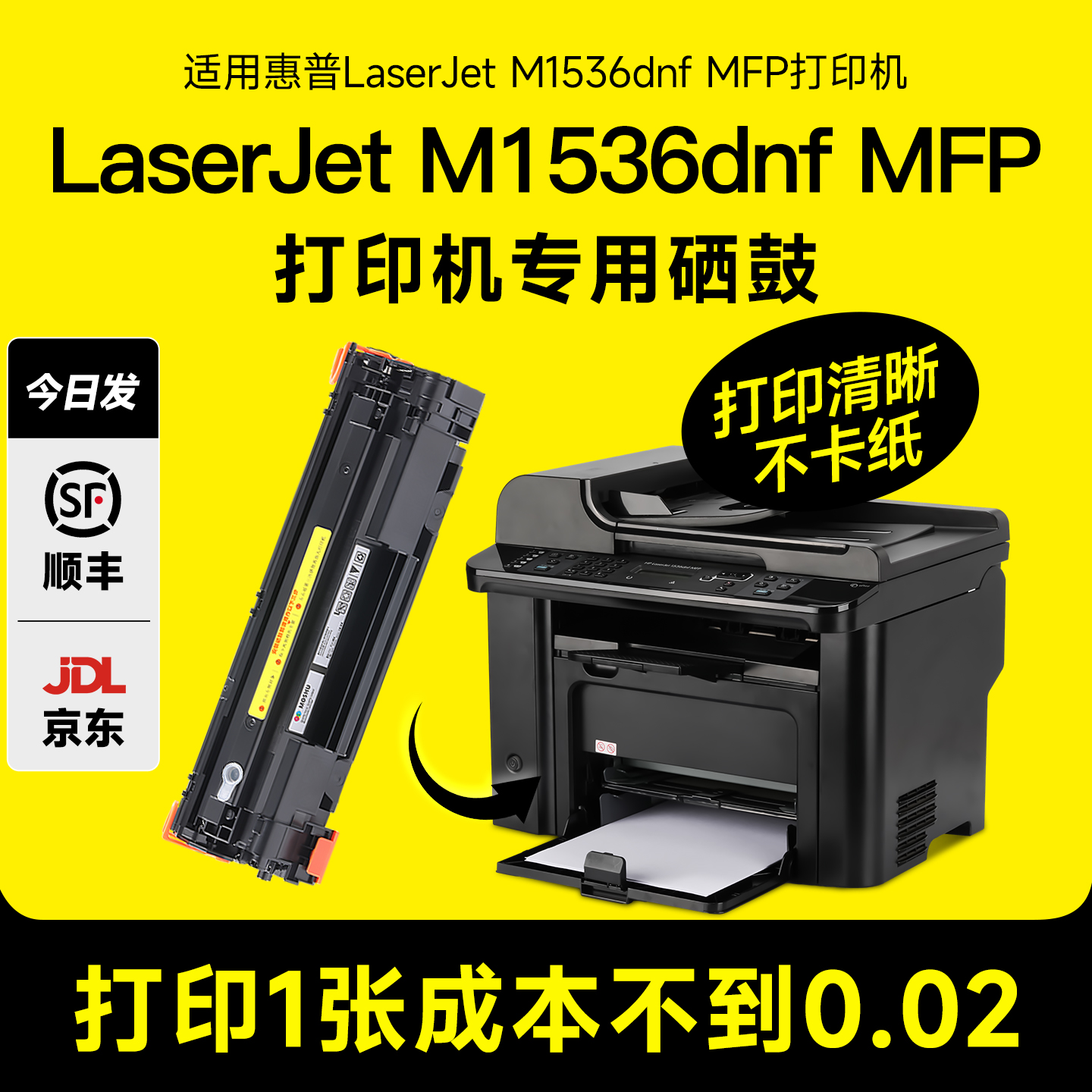 LaserJetM1536dnfMFP硒鼓
