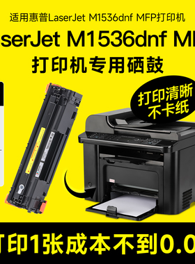 适用hp/惠普LaserJet M1536dnf MFP硒鼓墨粉1536打印机墨盒碳粉易加粉1536晒鼓粉盒CE278A原装品质78A
