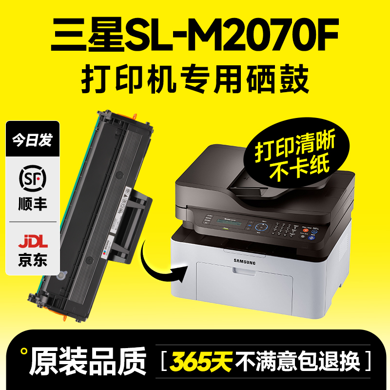 适用三星xpress-m2070f/fw打印机硒鼓墨盒复印一体机易加粉晒鼓加粉碳粉2070墨粉芯片