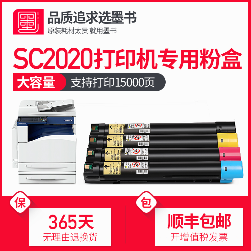 墨书复印机彩色硒鼓墨粉盒