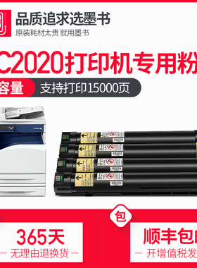 墨书适用富士施乐SC2020CPSDA粉盒DocuCentre SC2020墨盒 施乐2020复印机彩色碳粉硒鼓墨粉载体粉筒墨粉盒