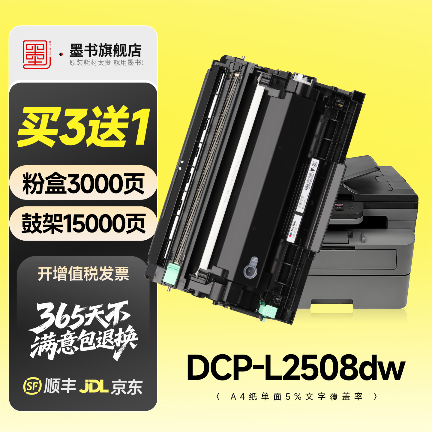 【推荐】DCP-L2508DW粉盒硒鼓图片