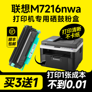 联想M7216硒鼓 粉盒7216打印机硒鼓7216粉盒LT201墨盒LD201墨书原装 适用m7216nwa晒鼓易加粉