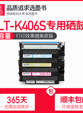 墨书适用三星CLT-K406S粉盒xpress C460FW SL-C410W CLX-3305FW打印机硒鼓3300 CLP-360 365 3306FN 366W墨盒