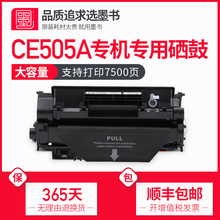 墨书适用hp/惠普cf280a硒鼓M401d墨盒M425dn/dw打印机P2035n P2055dn/d/x p2050晒鼓粉盒CE505A易加粉p2035