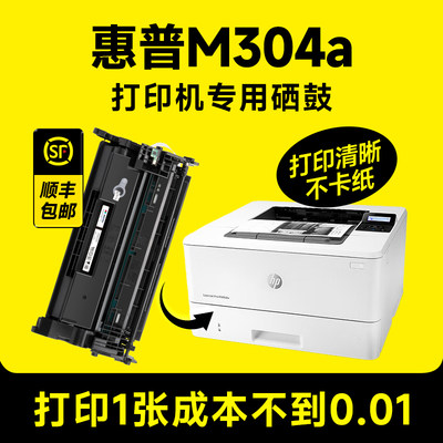 惠普M304a打印机专用硒鼓