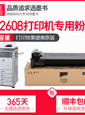 【顺丰包邮】墨书适用夏普MX-M2608粉盒 M2608N碳粉 2608U复印机墨盒硒鼓载体 SHARP 墨粉定影墨粉盒MX-312CT