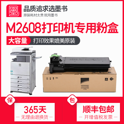 【顺丰包邮】墨书适用夏普MX-M2608粉盒 M2608N碳粉 2608U复印机