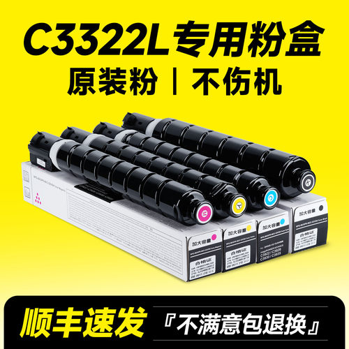 C3322L彩色专用粉盒墨盒