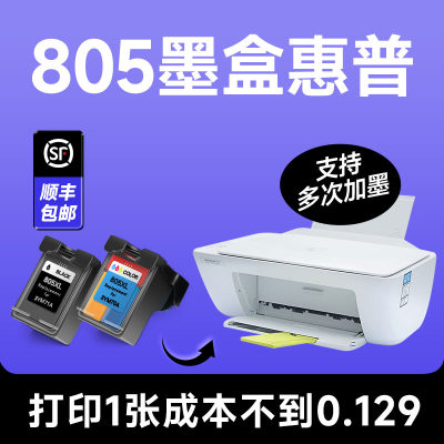 推荐【805墨盒】【原装品质】