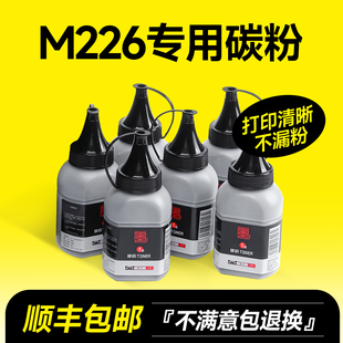LaserJet m226dn打印机专用墨粉 226硒鼓粉盒墨粉盒墨盒晒鼓粉墨 惠普M226dw碳粉 墨书适用hp