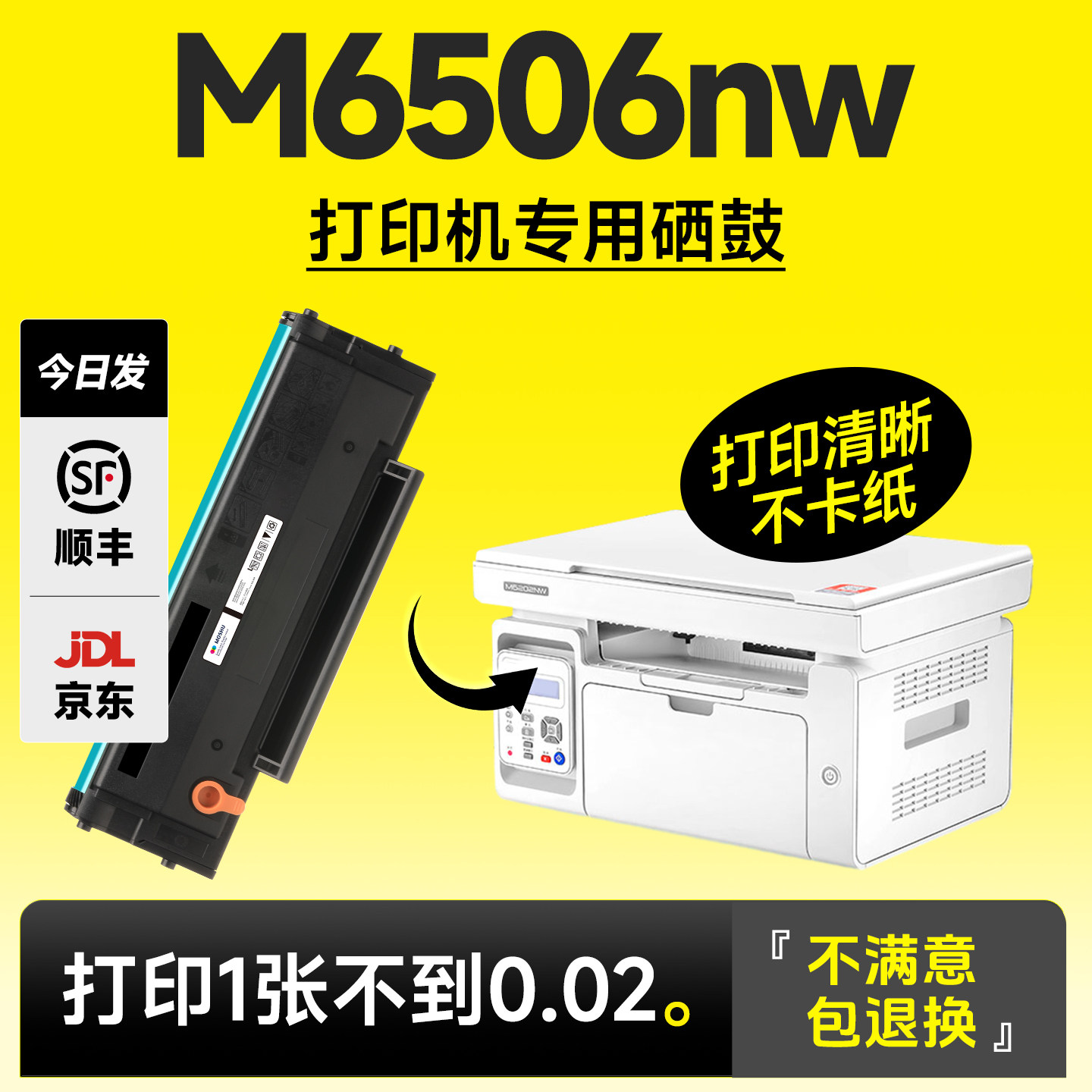 【品质推荐】m6506nw专用硒鼓图片
