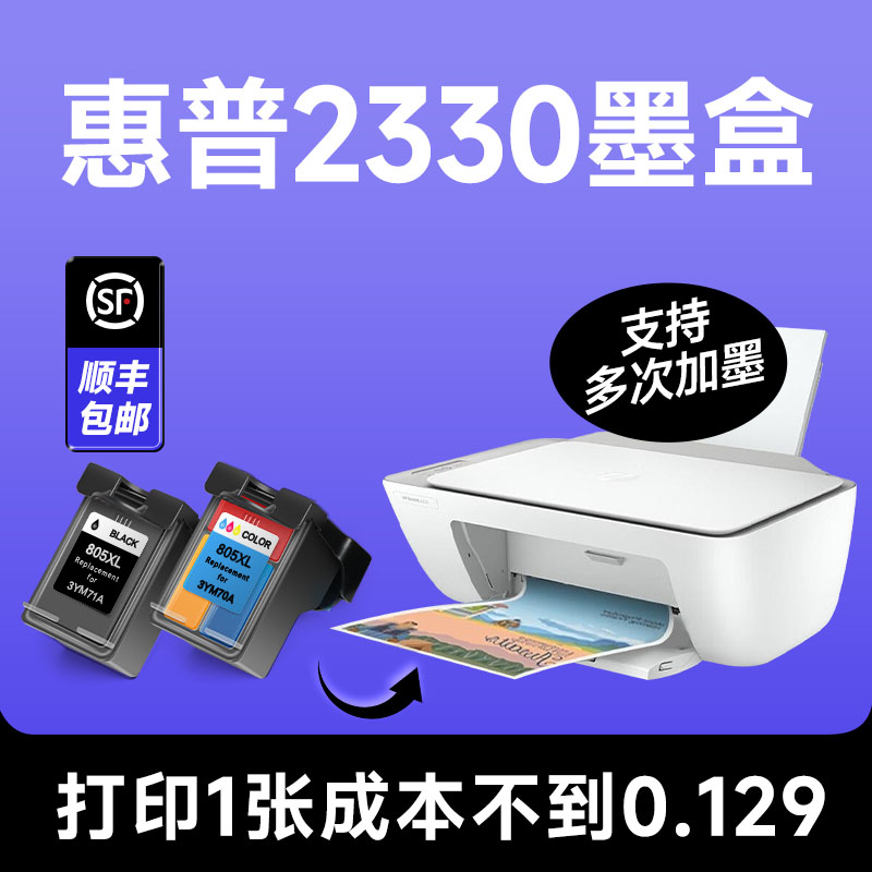 【惠普2330墨盒】【原装品质】