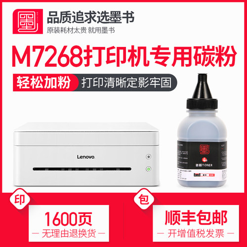 【进口粉】M7268专用碳粉+顺丰