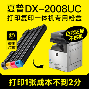 25CT墨盒SHARP 2008 20CT 2508复印机硒鼓套鼓碳粉盒墨粉废粉仓DX 适用夏普DX 2008UC 墨书原装 2508NC粉盒DX